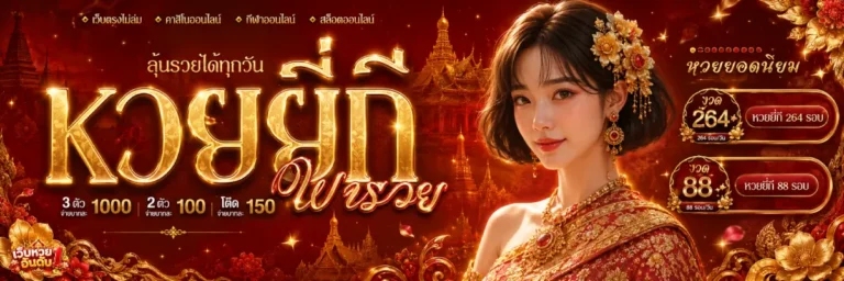 เว็บ หวย อันดับ 1-โปรโมชั่น